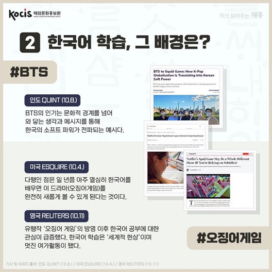 2. 한국어 학습, 그 배경은?