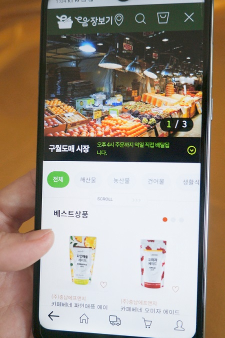 온라인으로 구매하고 집에서 받아보는 디지털 전통시장