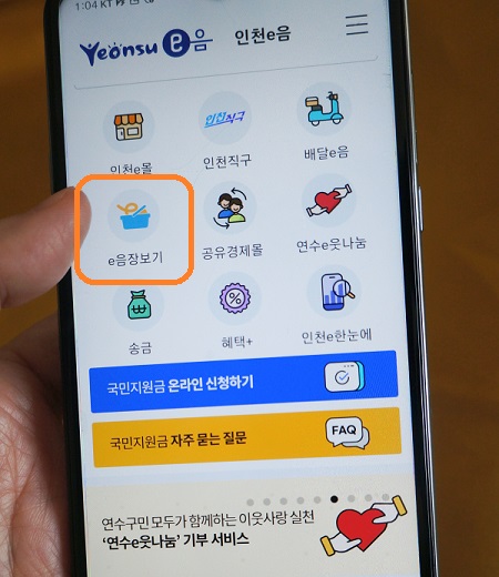 지역화폐 앱 안에서 전통시장 장보기가 가능한 ‘전통시장 e음 장보기’