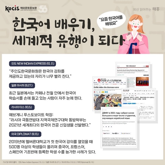 한국어 배우기, 세계적 유행이 되다