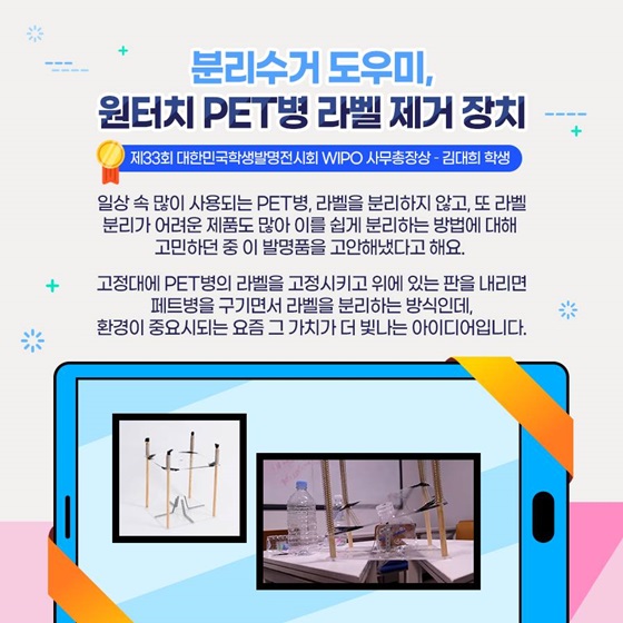 분리수거 도우미, 원터치 PET병 라벨 제거 장치