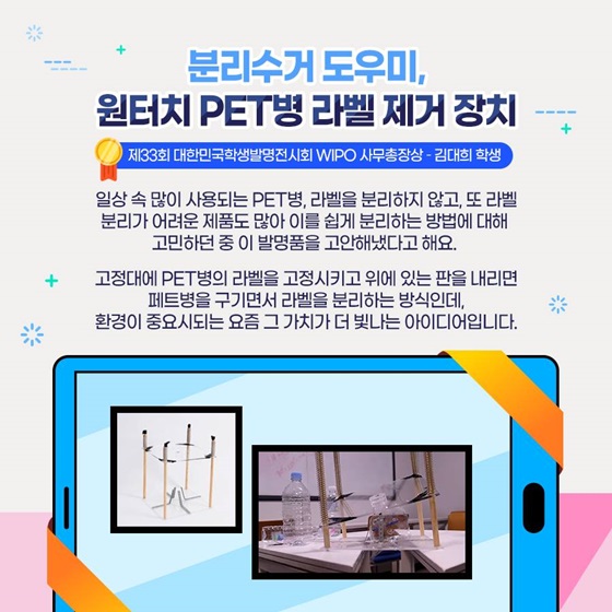 분리수거 도우미, 원터치 PET병 라벨 제거 장치