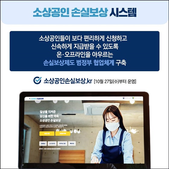 소상공인 손실보상 시스템