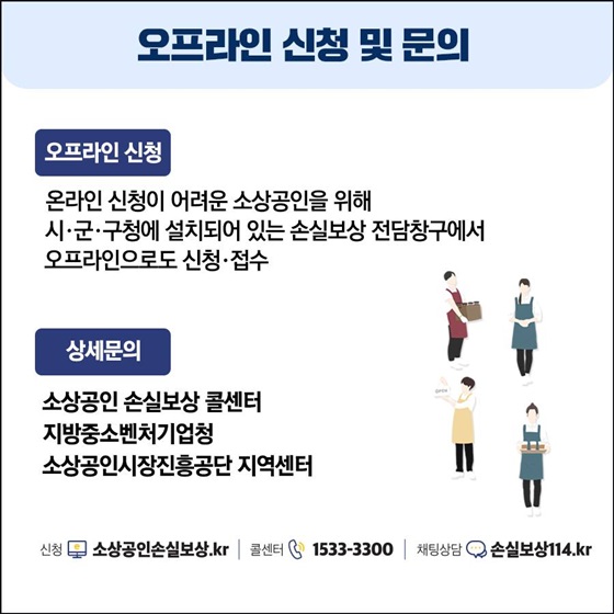 오프라인 신청 및 문의