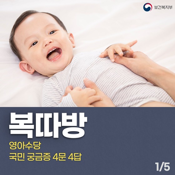 영아수당 국민 궁금증 4문 4답