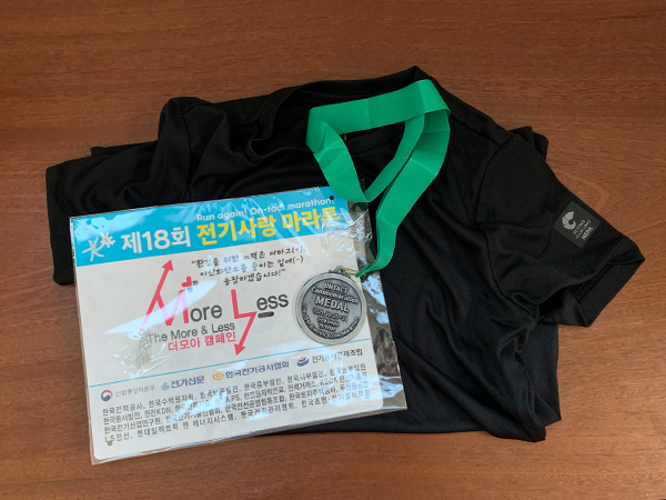 전기사랑 마라톤 대회 기념 메달, 티셔츠.