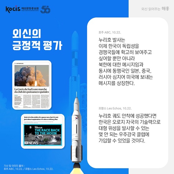 외신의 긍정적 평가