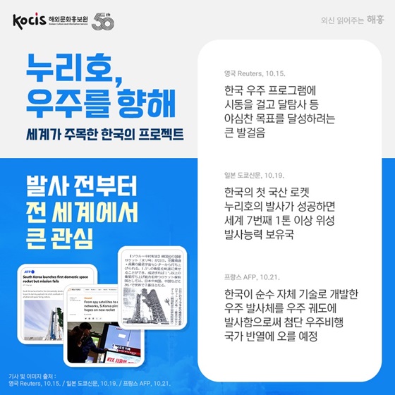 발사 전부터 전 세계에서 큰 관심