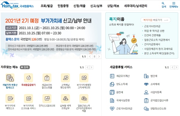 홈택스 홈화면 오른쪽 상단에 있는 '복지이음'서비스