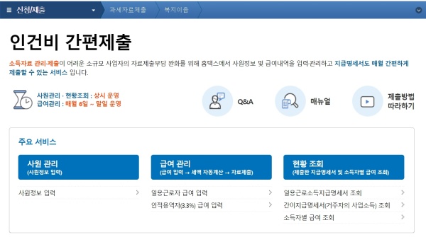 인건비 간편제출 서비스 화면