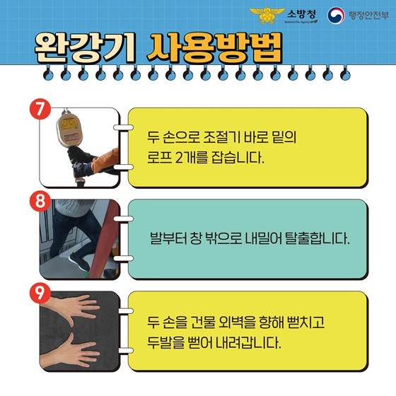 완강기 사용방법