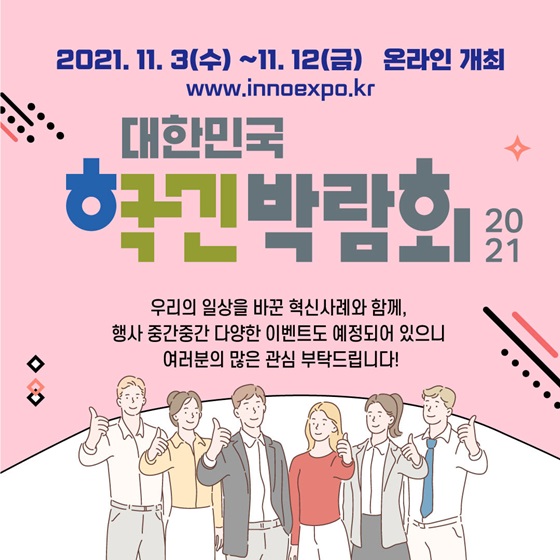 2021. 11. 3(수) ~11. 12(금) 온라인 개최