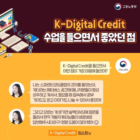 K-Digital Credit을 들으면서 어떤 점이 가장 마음에 들었어?