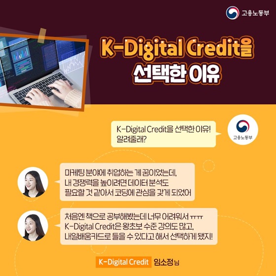 K-Digital Credit을 선택한 이유! 알려줄래?