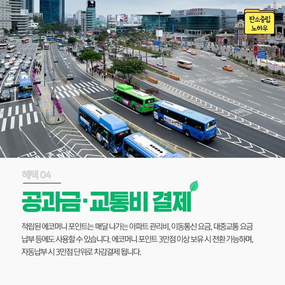 공과금·교통비 결제