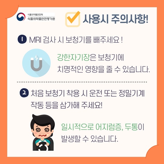 사용 시 주의사항