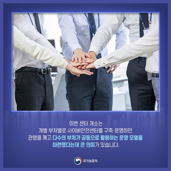 다수의 부처가 공동으로 활용하는 운영 모델을 마련했다는데 큰 의미