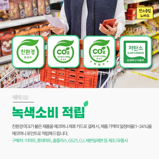 녹색소비 적립
