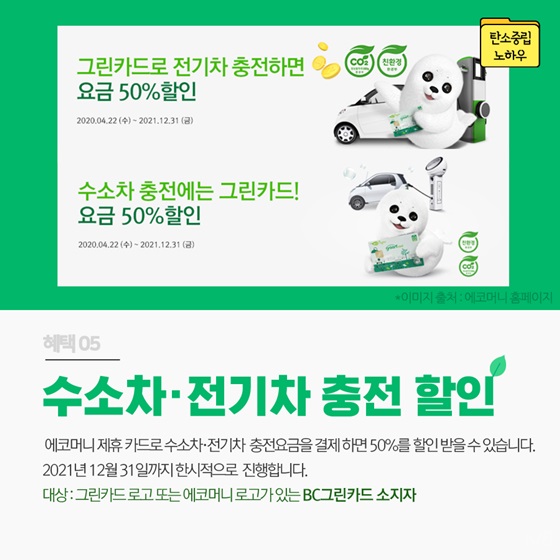 수소차·전기차 충전 할인