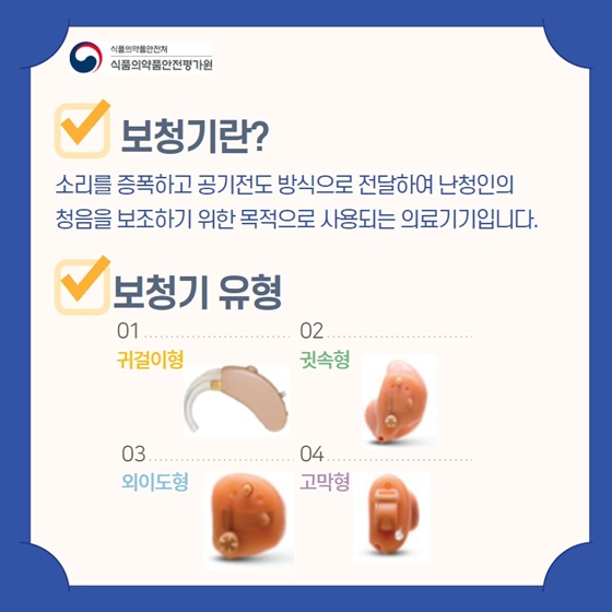 보청기란?  보청기 유형