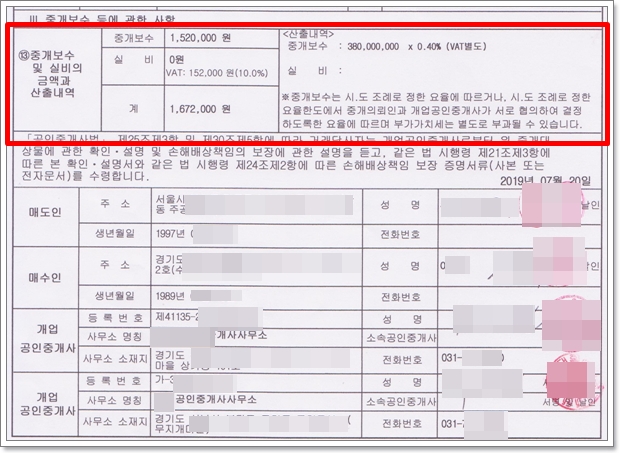 부동산 중개수수료