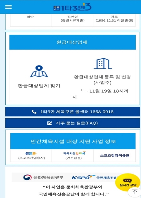 1타 3만 체육쿠폰 누리집(www.kspo.or.kr/smile)을 통해 쿠폰을 사용할 수 있는 업체를 미리 알아보는 것이 좋다.