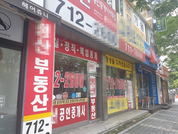 부동산 중개수수료