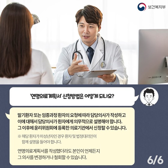 ‘연명의료계획서’ 신청방법은 어떻게 되나요?