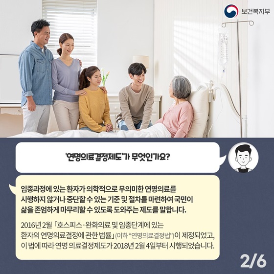 ‘연명의료결정제도’가 무엇인가요?
