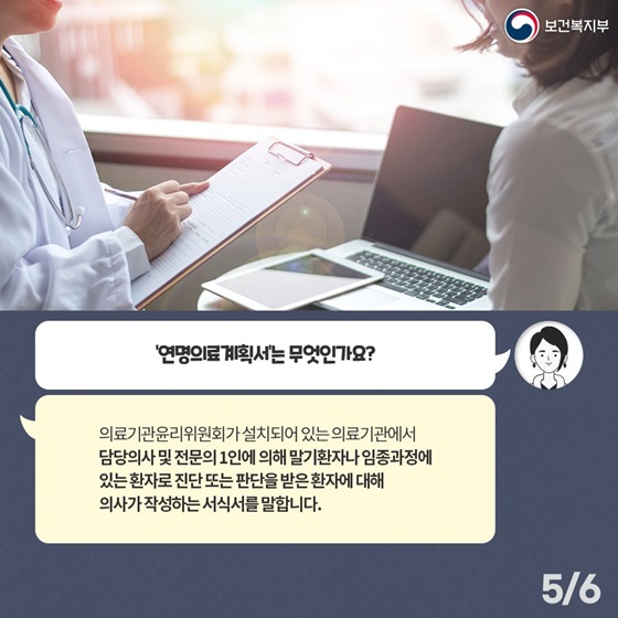 ‘연명의료계획서’는 무엇인가요?