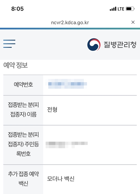 11월 중순으로 예약 완료!(출처=질병관리청 예방접종 사전예약 시스템)