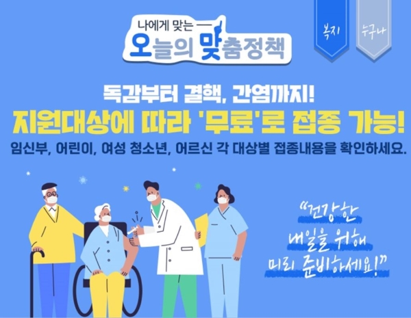 임신부, 만 12세 이하 어린이, 65세 이상 어르신의 경우 국가예방접종 사업 대상자로 무료로 인플루엔자 접종을 받을 수 있다.