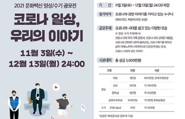 문화백신 공모전 포스터