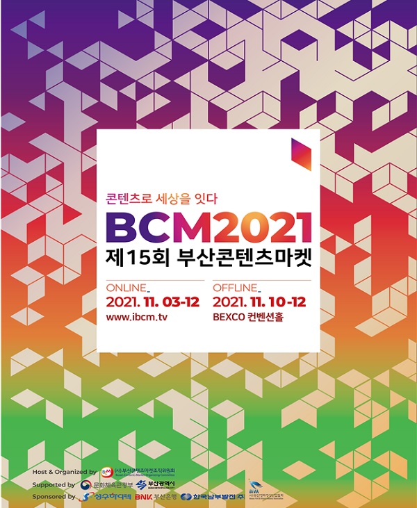 부산콘텐츠마켓(BCM) 2021 포스터.