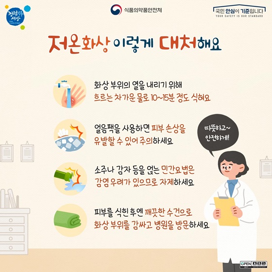 저온화상 이렇게 대처해요