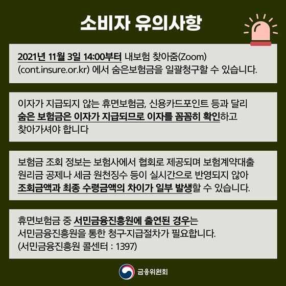 소비자 유의사항