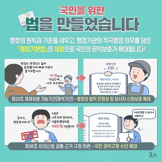 국민을 위한 법을 만들었습니다.