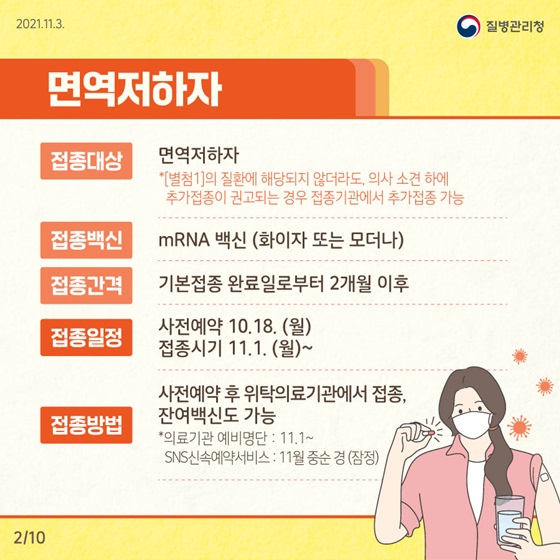 면역저하자