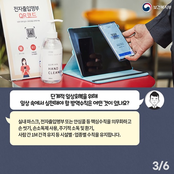 Q2. 단계적 일상회복을 위해 일상 속에서 실천해야 할 방역수칙은 어떤 것이 있나요?