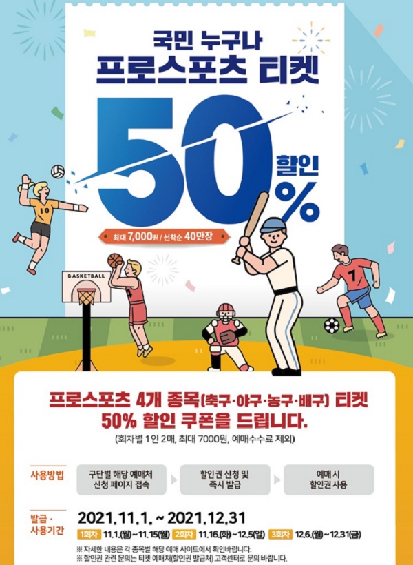 프로스포츠 쿠폰