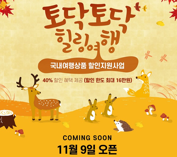 여행쿠폰