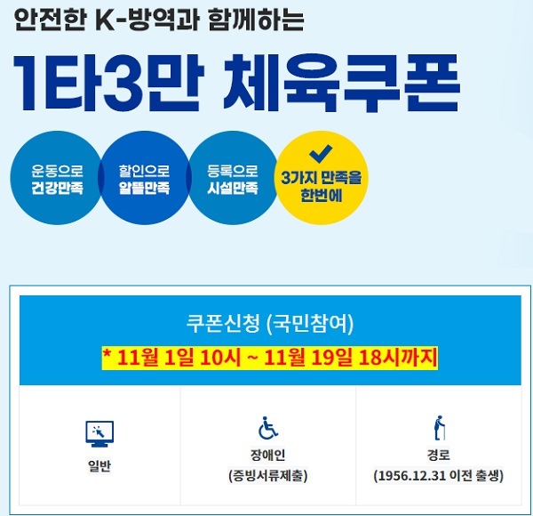 1타 3만 체육쿠폰
