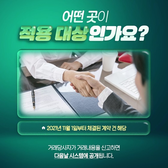 어떤 곳이 적용 대상인가요?