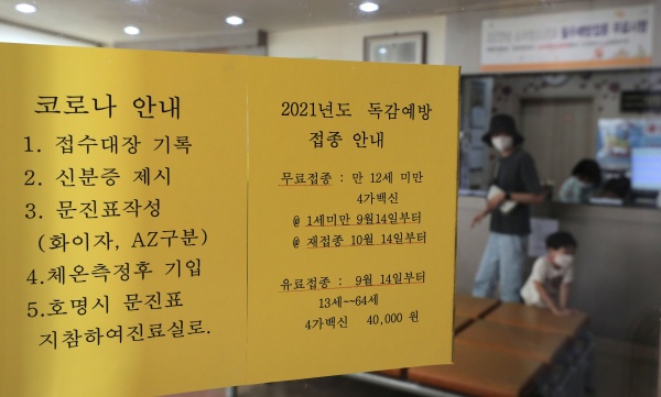 서울 송파구의 한 의원에 코로나19 안내문과 인플루엔자(독감) 백신 접종 안내문이 함께 붙어 있다.(사진=저작권자(c) 뉴스1, 무단 전재-재배포 금지)