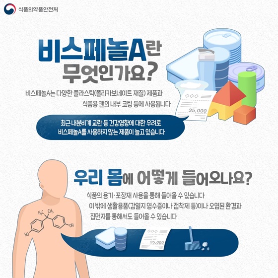 비스페놀A란 무엇인가요?