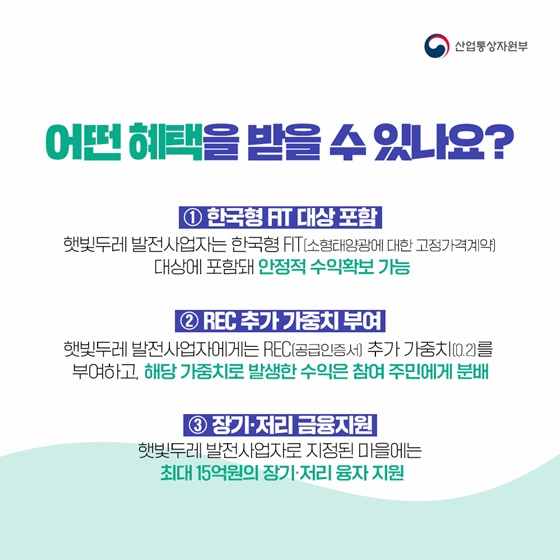 어떤 혜택을 받을 수 있나요?