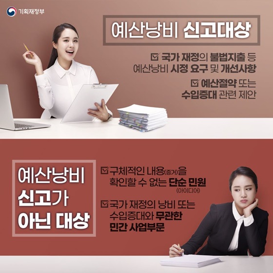 예산낭비 신고대상, 신고가 아닌 대상