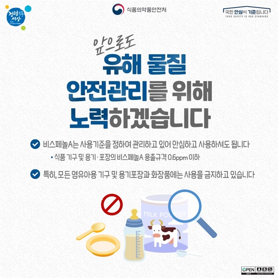 앞으로도 유해 물질 안전관리를 위해 노력하겠습니다
