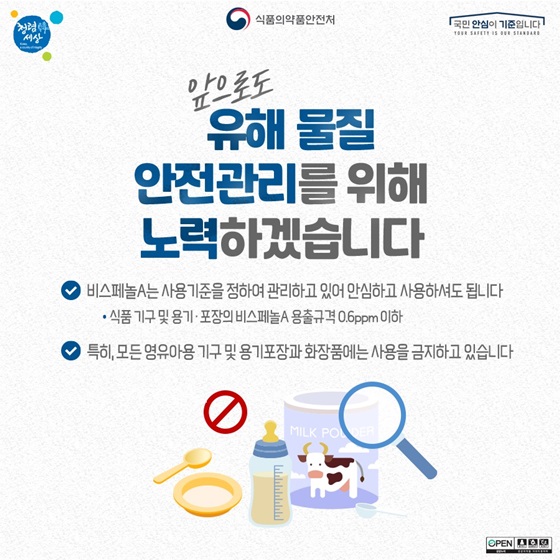 앞으로도 유해 물질 안전관리를 위해 노력하겠습니다