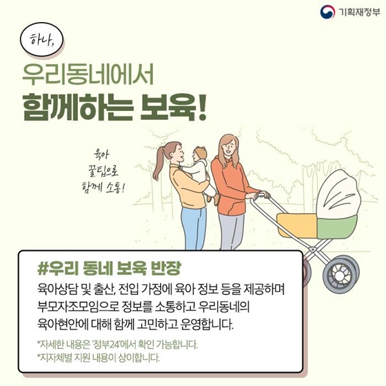 우리동네에서 함께하는 보육!